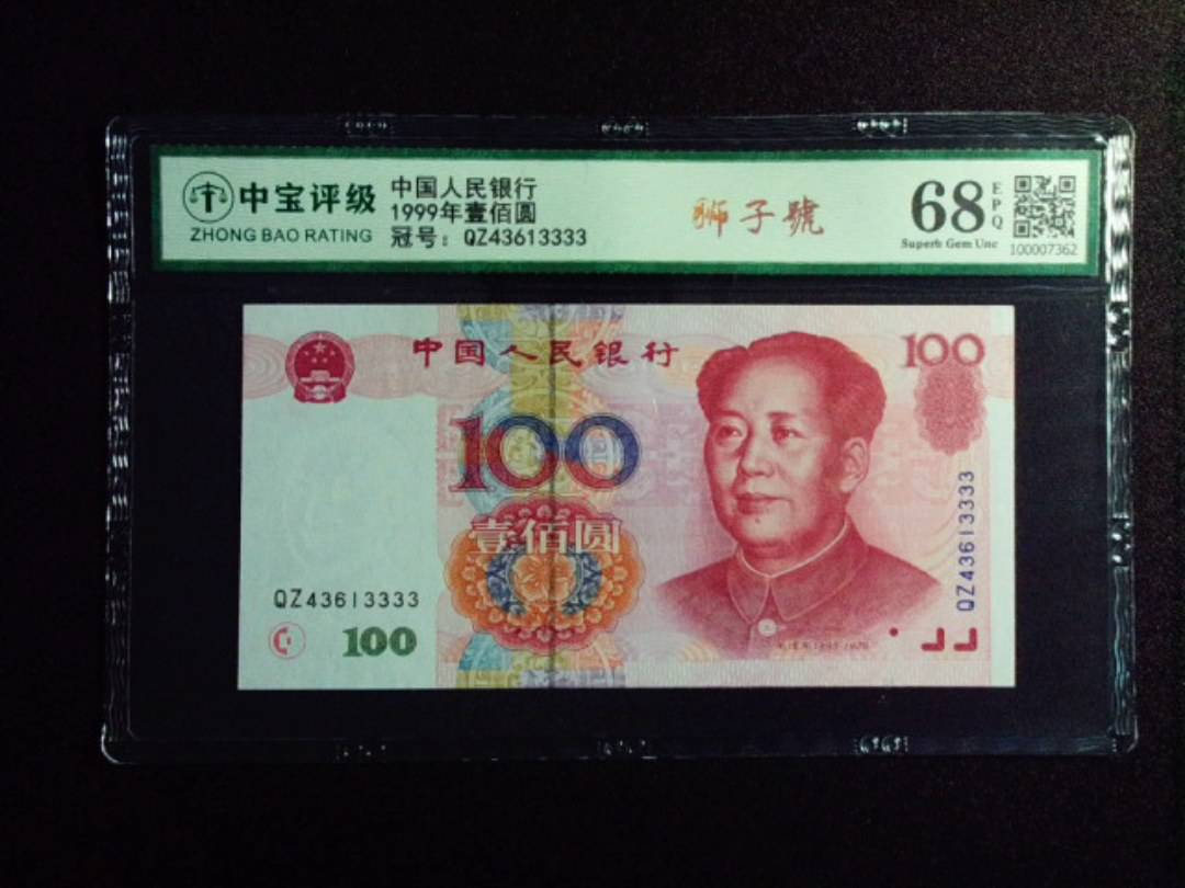 1999年壹佰圆