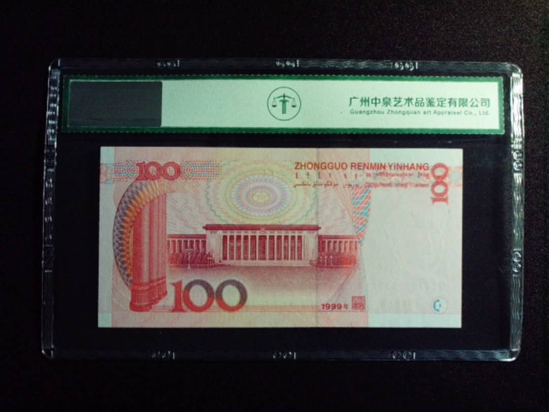 1999年壹佰圆