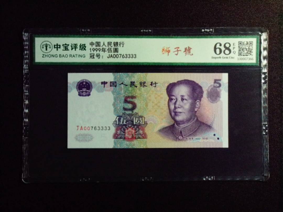 1999年伍圆