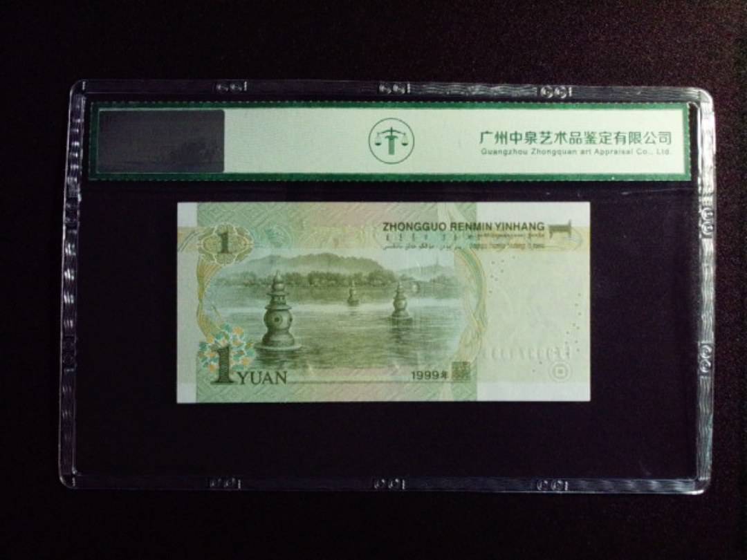 1999年壹圆