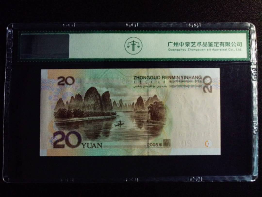 2005年贰拾圆 中间虎