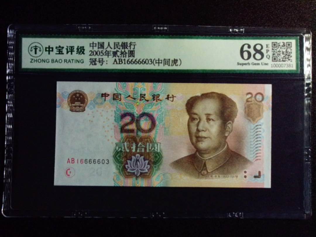 2005年贰拾圆