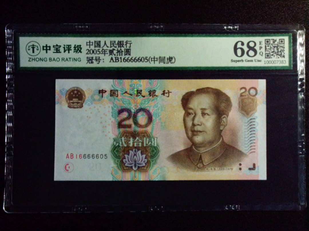 2005年贰拾圆