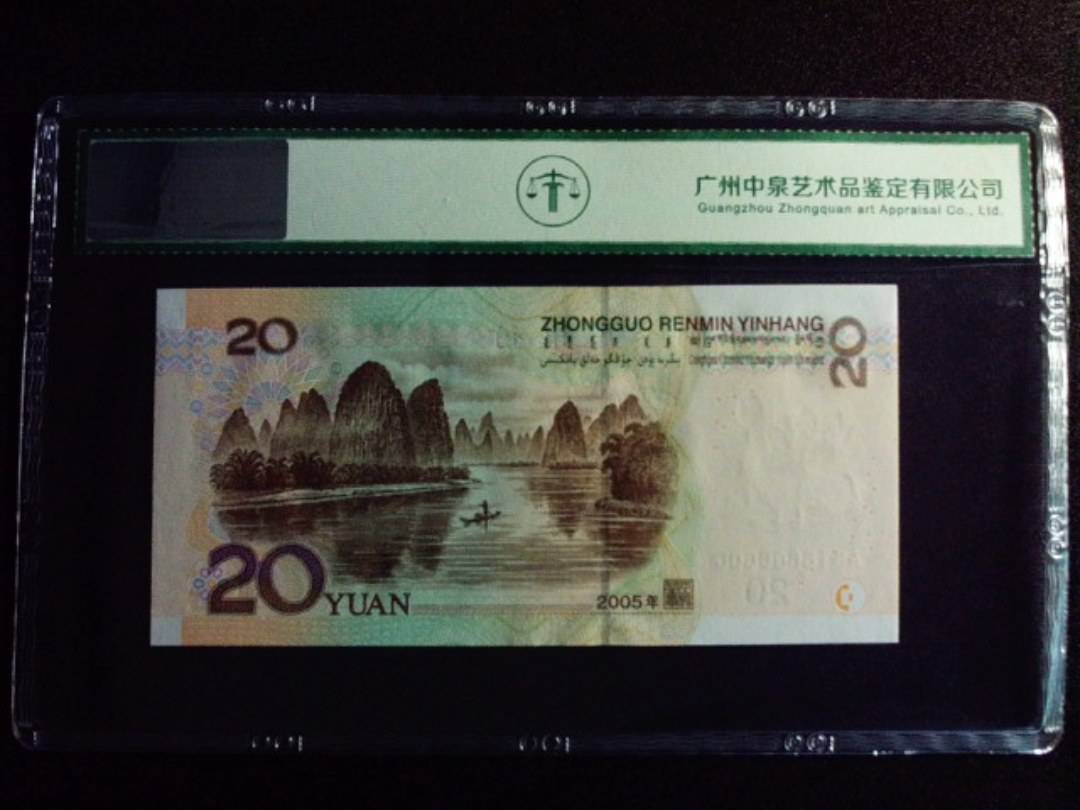 2005年贰拾圆 中间虎