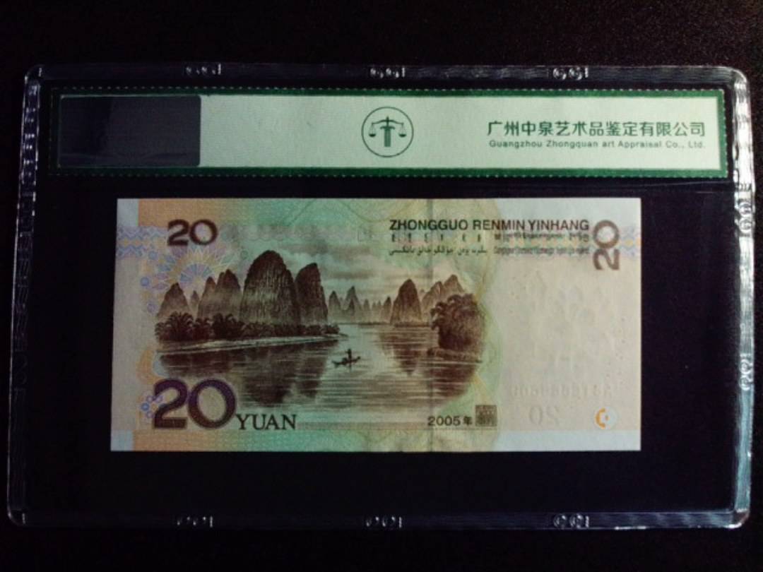 2005年贰拾圆 中间虎