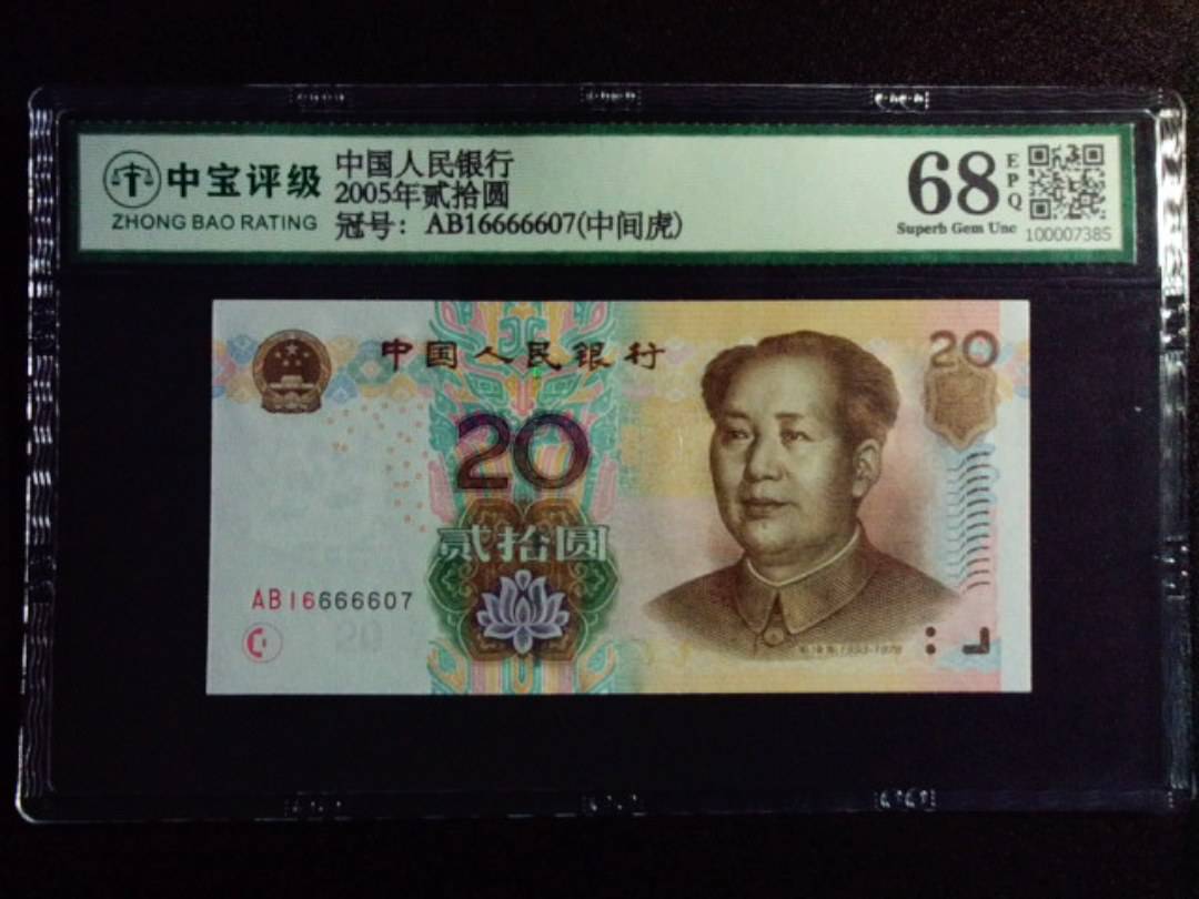 2005年贰拾圆