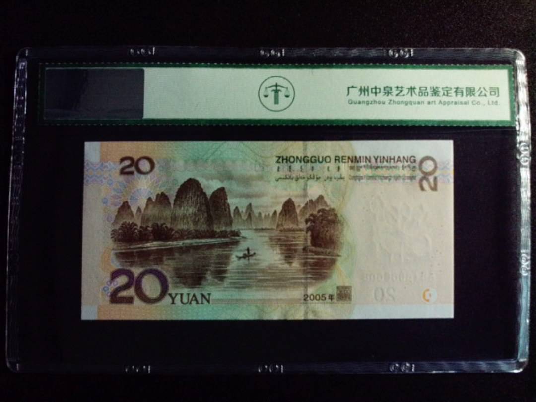 2005年贰拾圆 中间虎