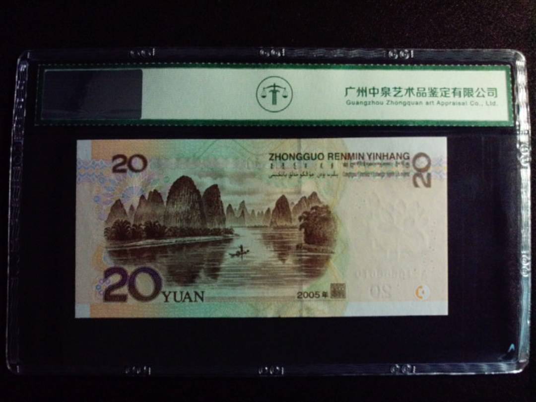 2005年贰拾圆 中间虎