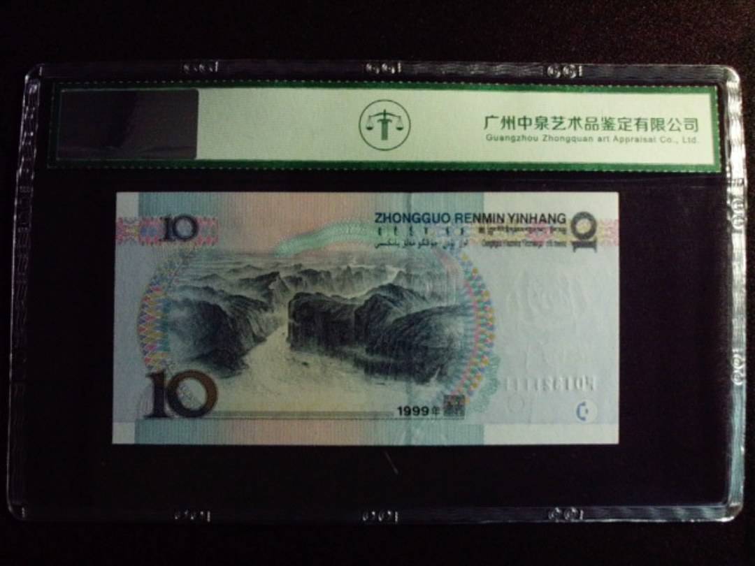 1999年拾圆 宽水