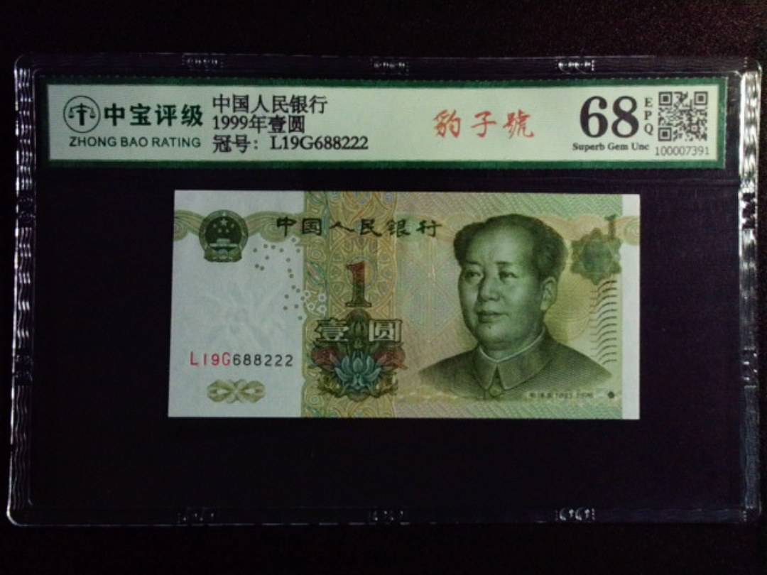 1999年壹圆