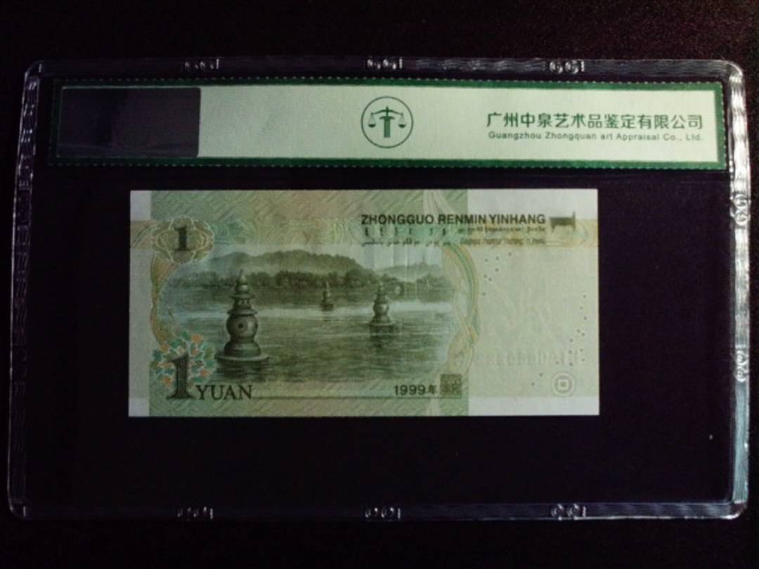 1999年壹圆