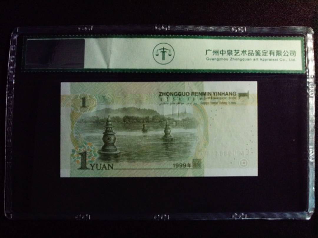 1999年壹圆