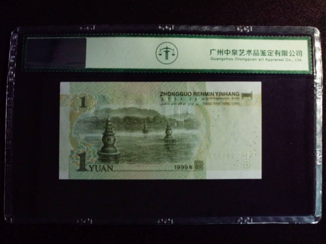 1999年壹圆