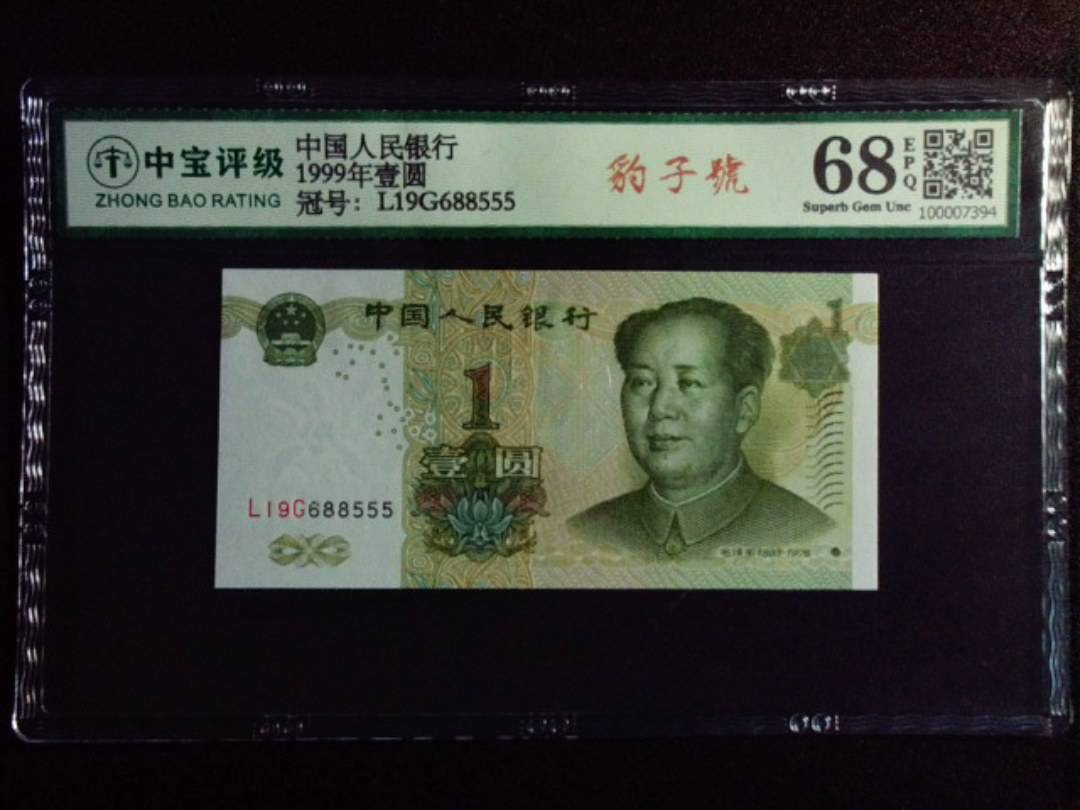 1999年壹圆