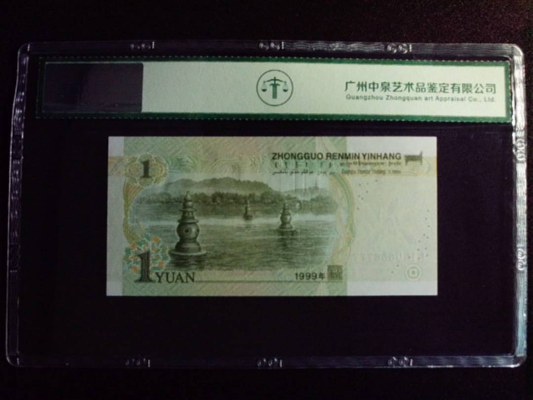 1999年壹圆