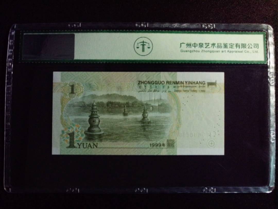1999年壹圆 老虎号