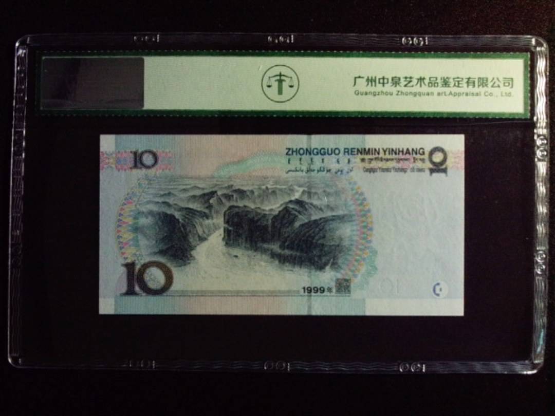 1999年拾圆 宽水