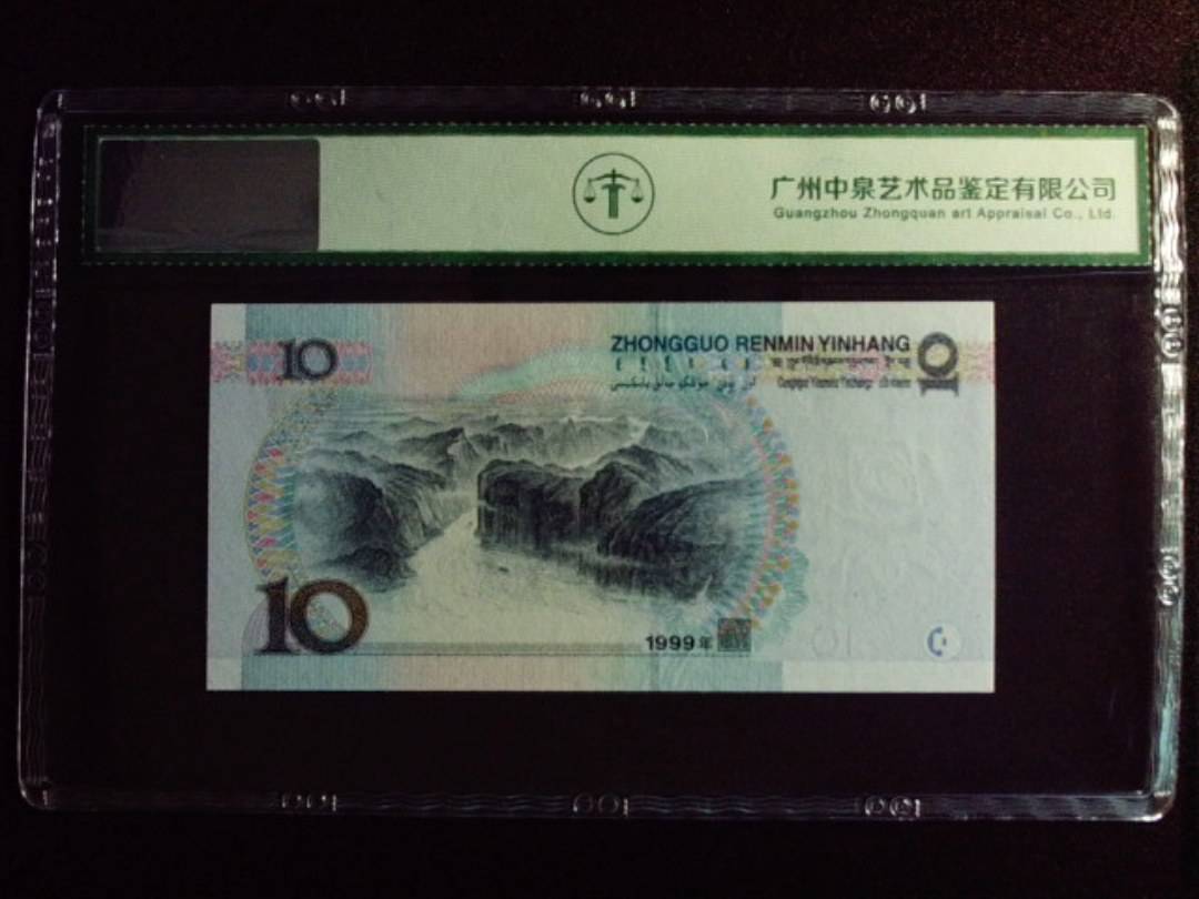 1999年拾圆 宽水红一