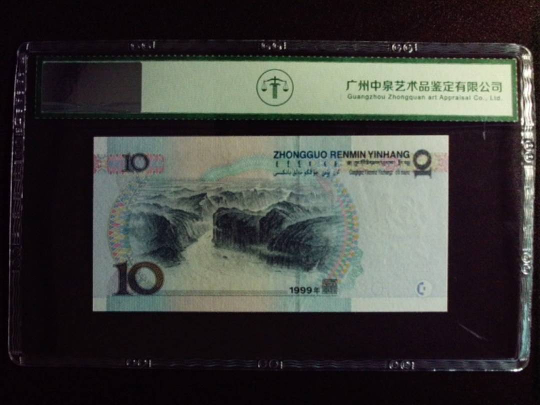 1999年拾圆 宽水
