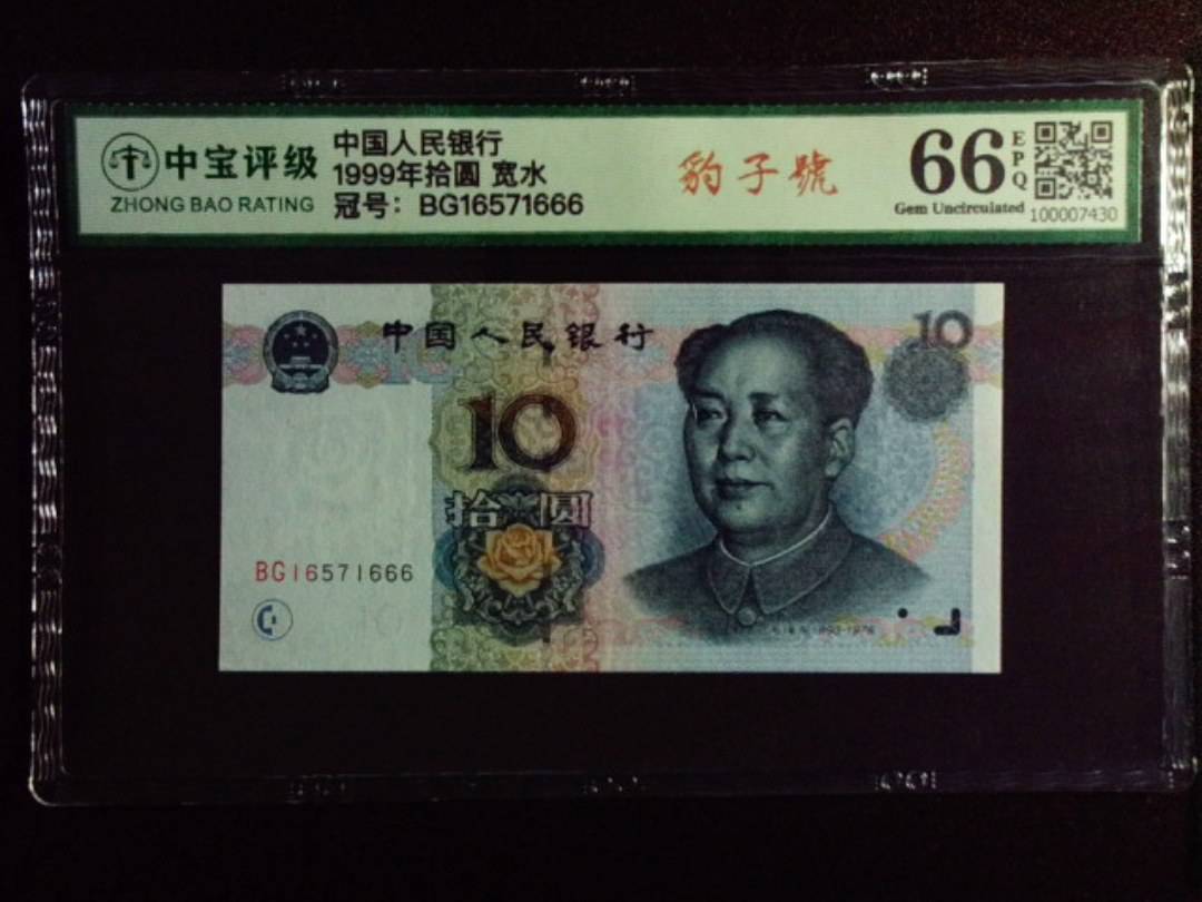 1999年拾圆 宽水