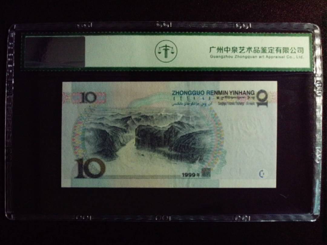 1999年拾圆 宽水
