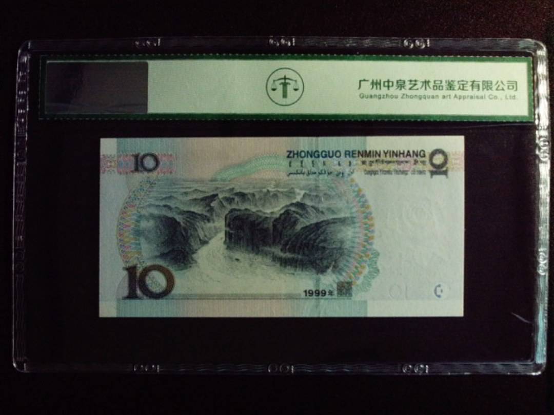 1999年拾圆 宽水