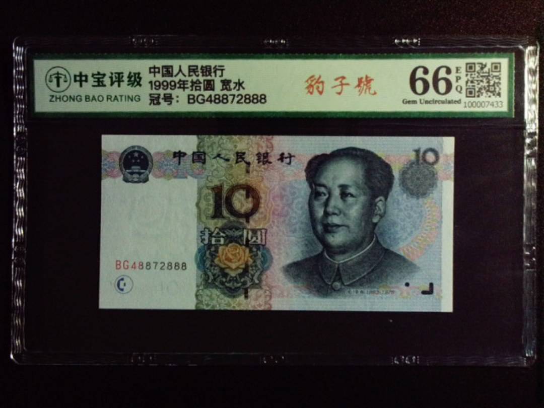 1999年拾圆 宽水