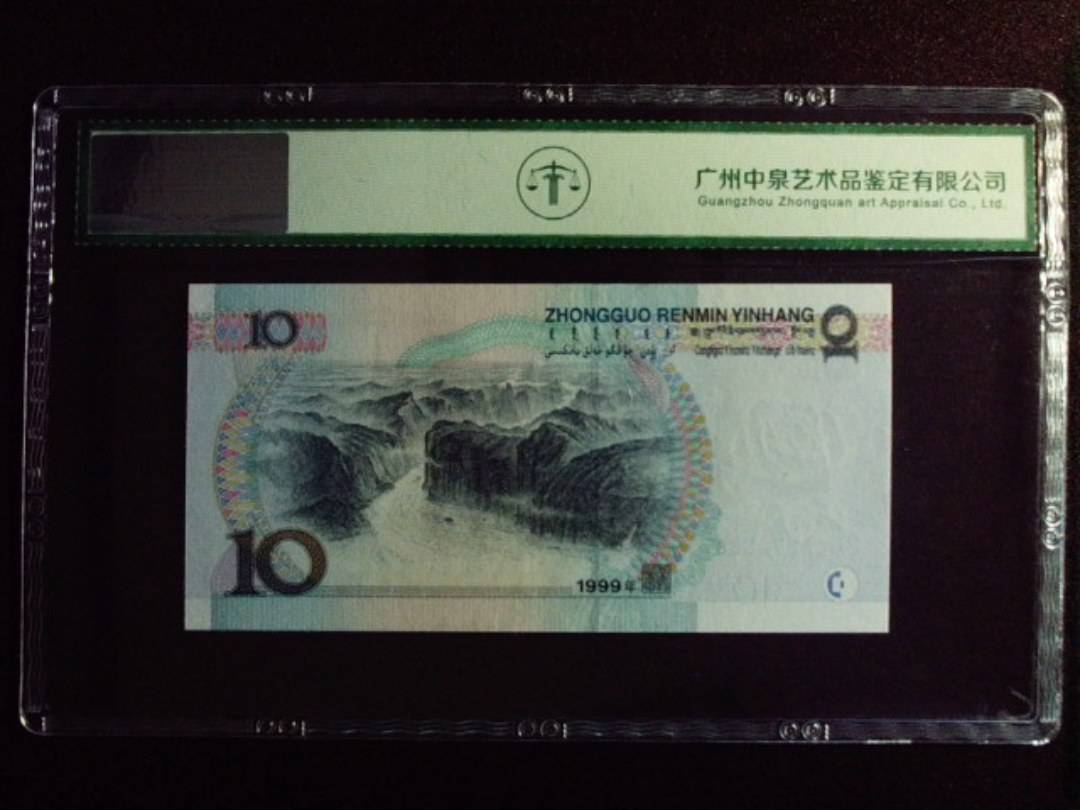 1999年拾圆 宽水