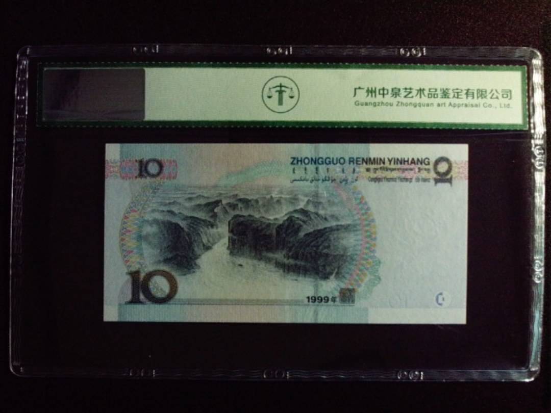 1999年拾圆 宽水
