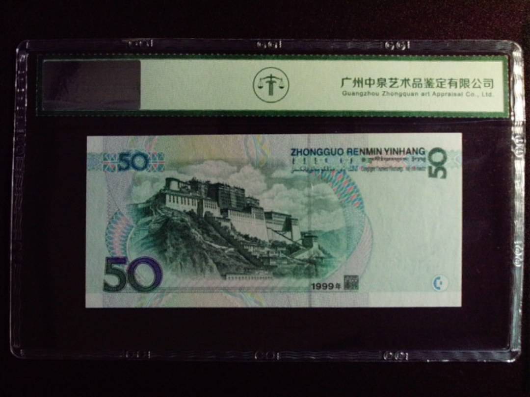 1999年伍拾圆