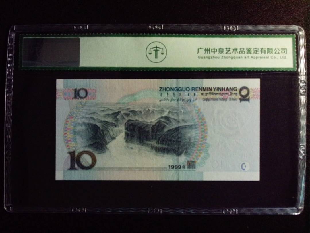 1999年拾圆 宽水