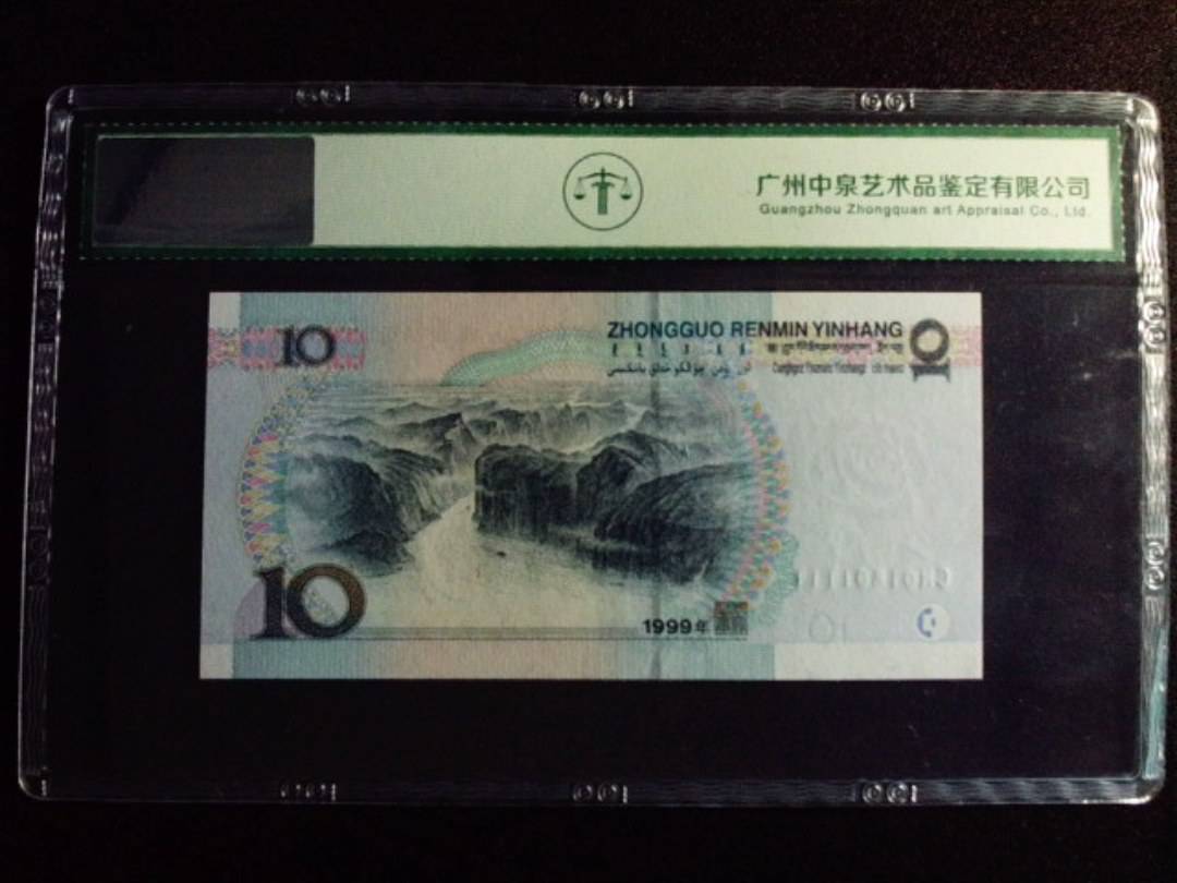 1999年拾圆 宽水红一