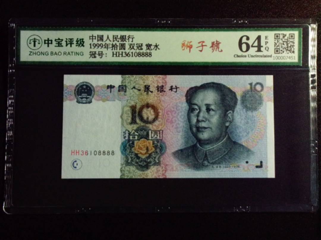 1999年拾圆 双冠 宽水