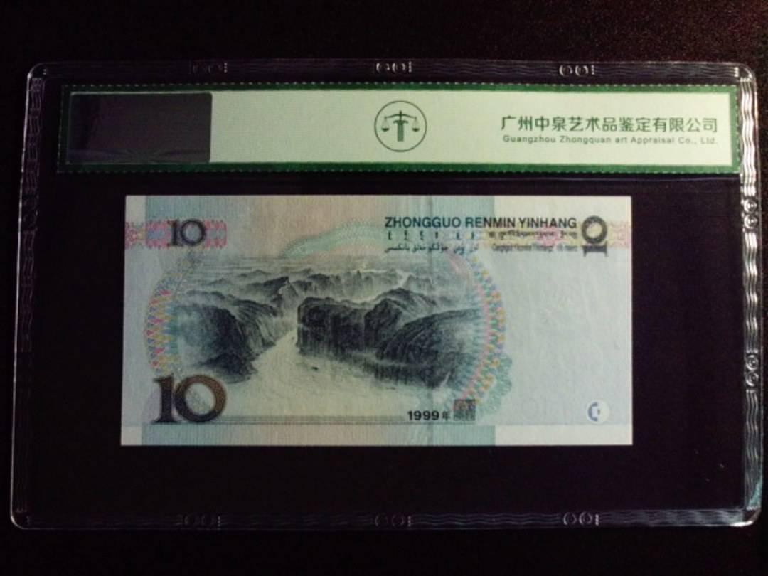 1999年拾圆 双冠 宽水