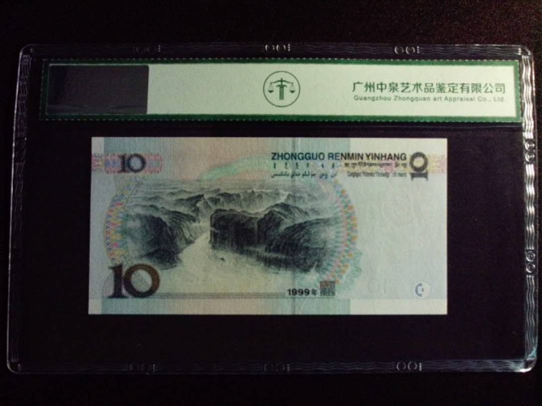 1999年拾圆 宽水