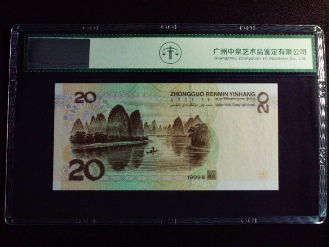 1999年贰拾圆 首发冠