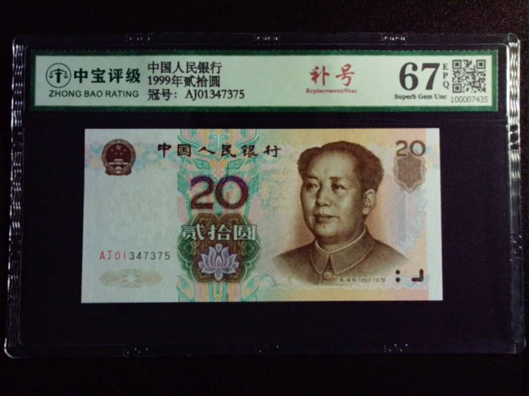 1999年贰拾圆