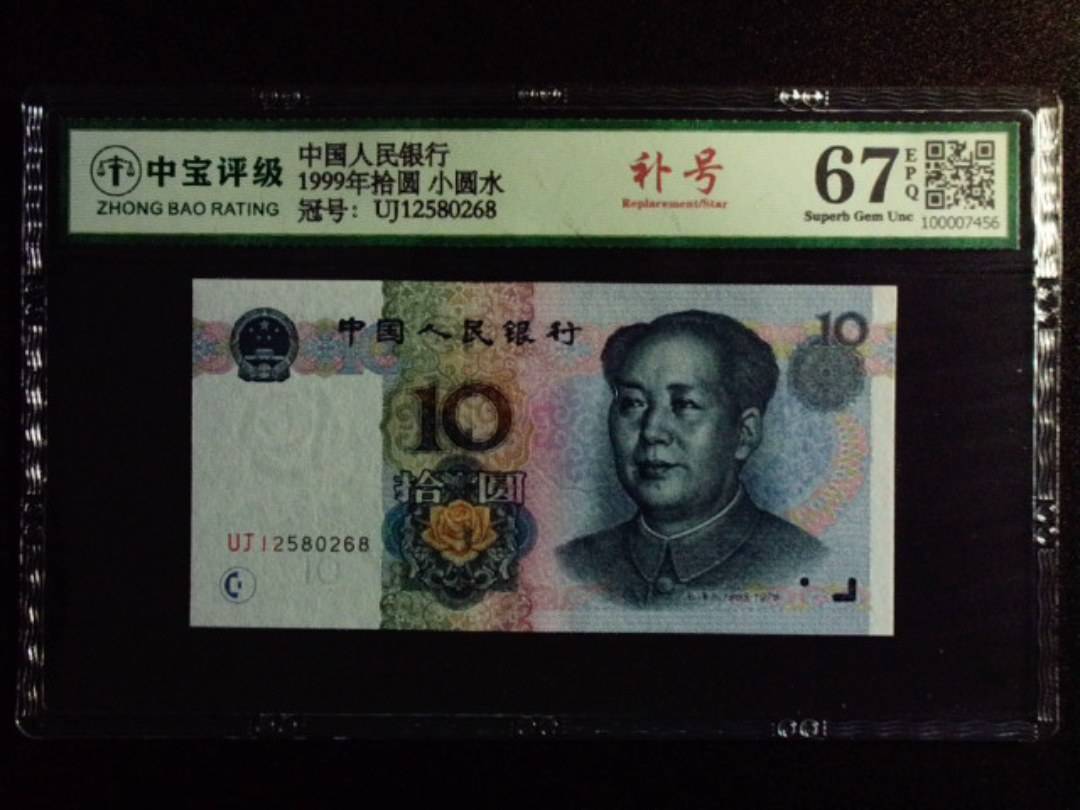 1999年拾圆 小圆水