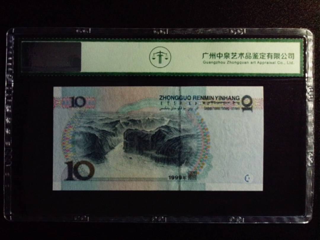 1999年拾圆 小圆水