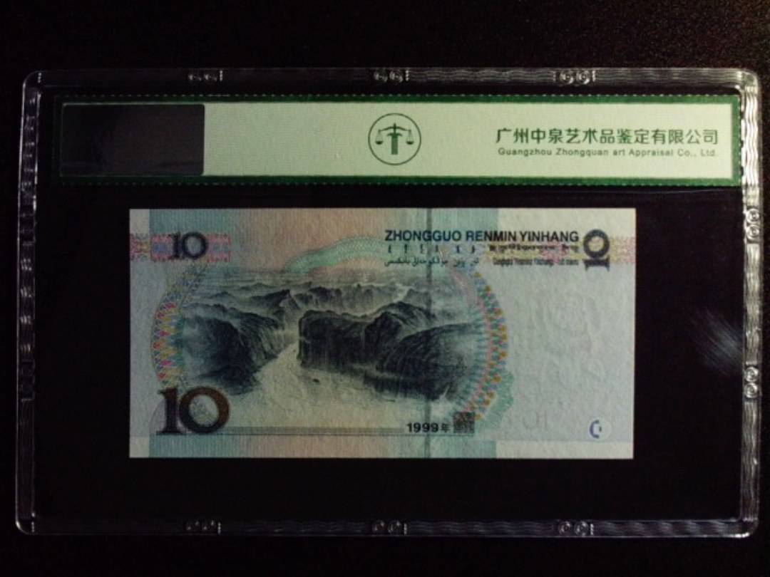 1999年拾圆 小圆水