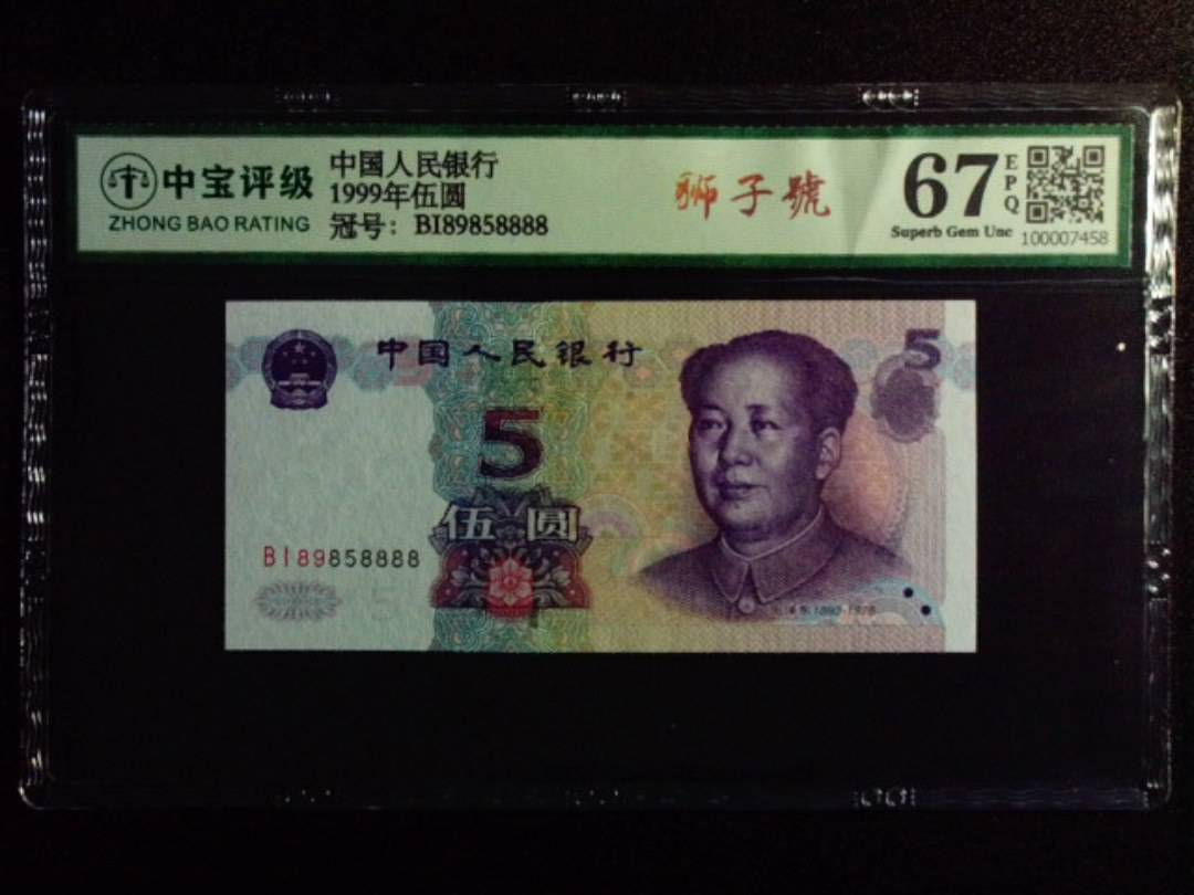 1999年伍圆
