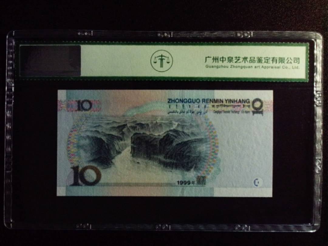 1999年拾圆 宽水双红一