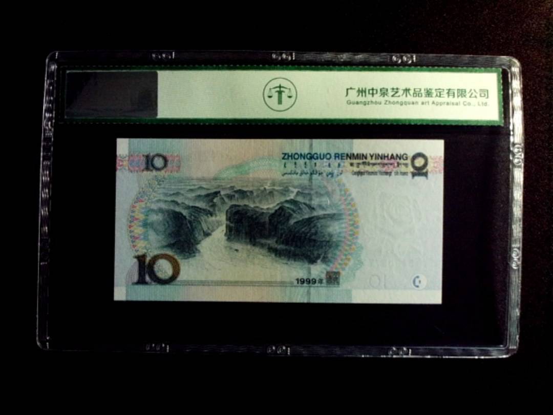 1999年拾圆 小圆水红一
