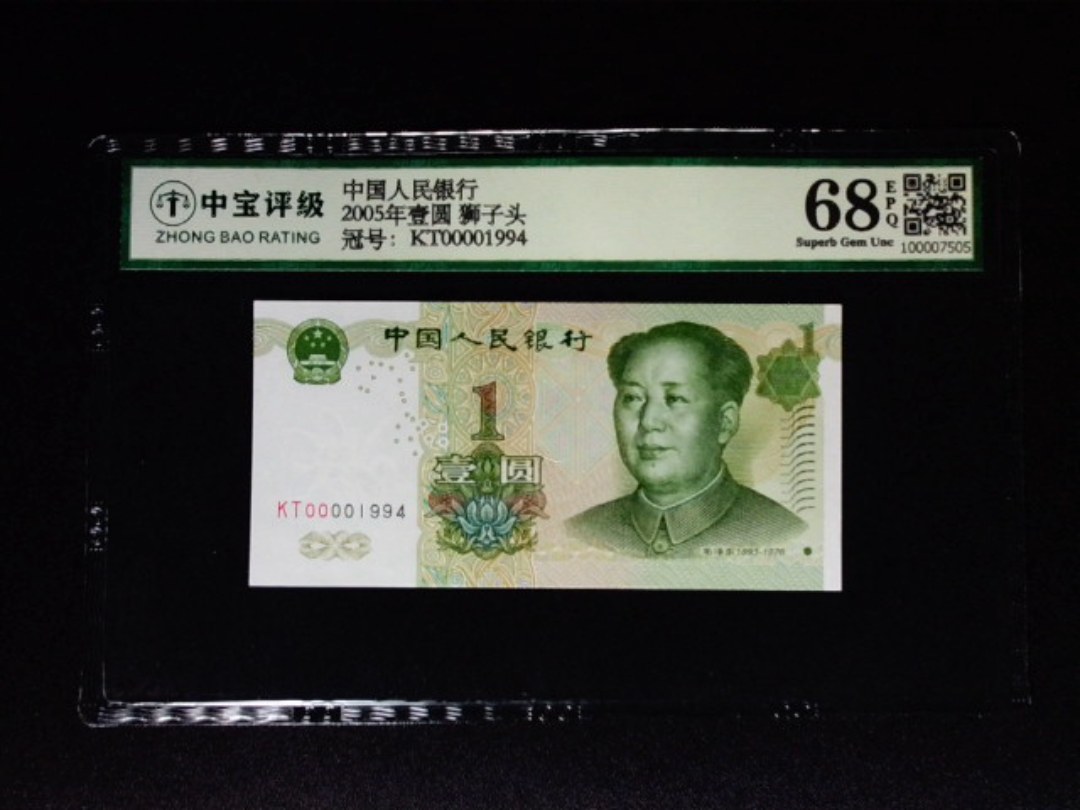 2005年壹圆 狮子头