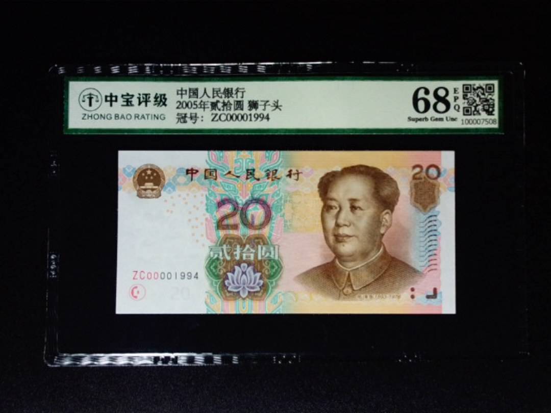 2005年贰拾圆 狮子头