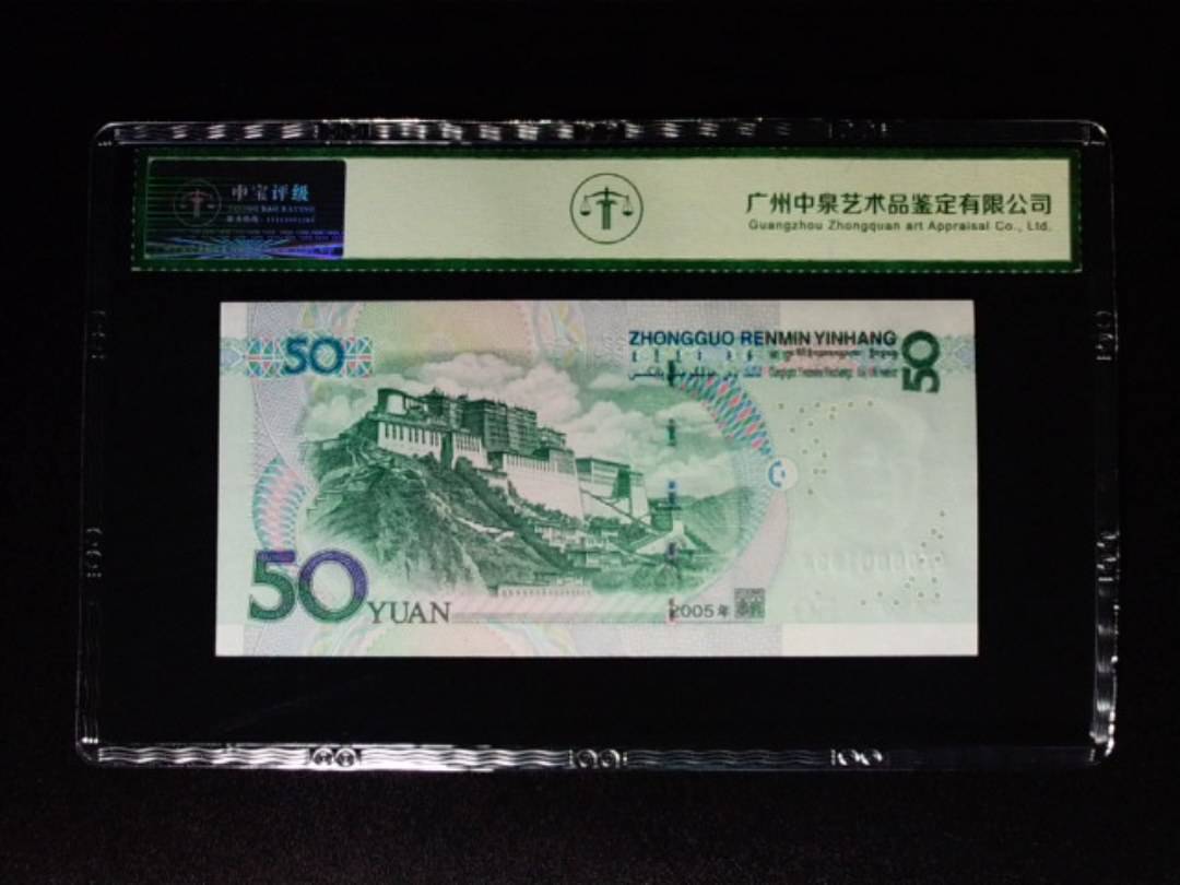 2005年伍拾圆 狮子头