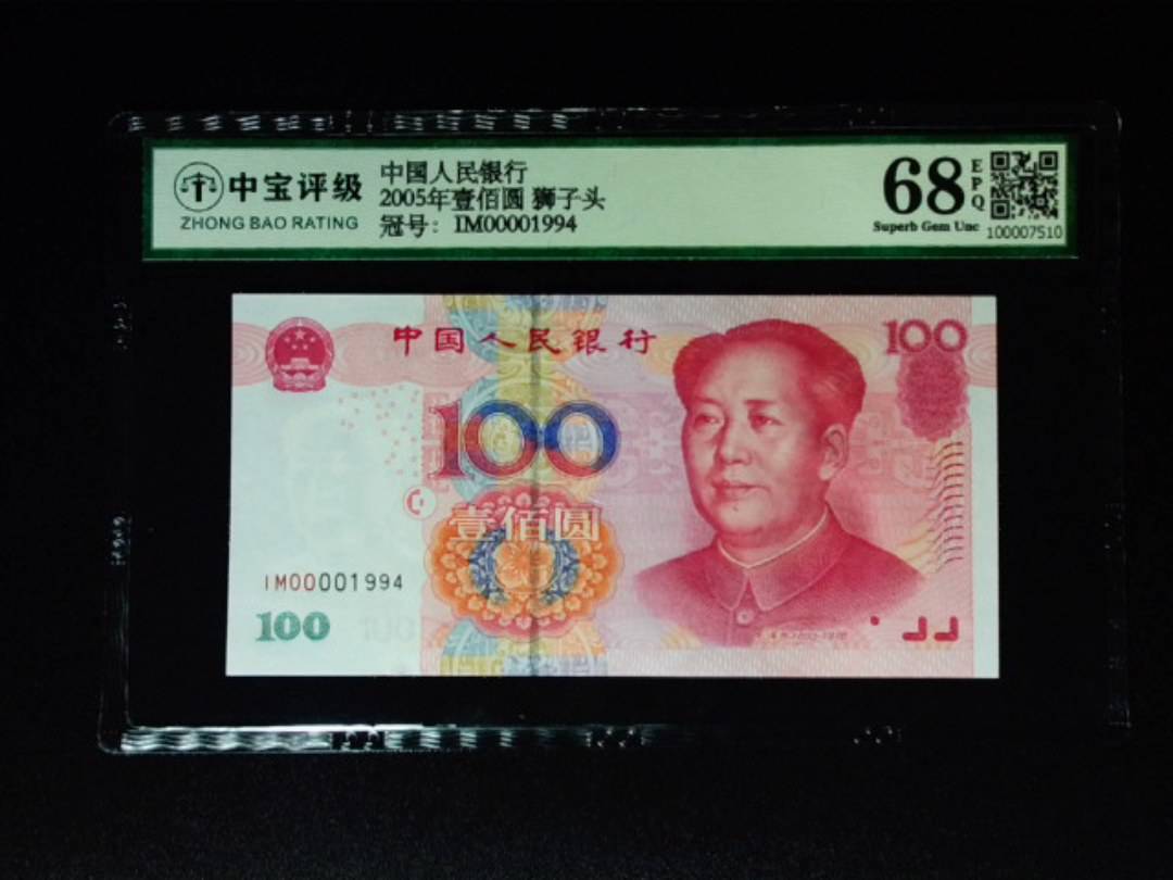 2005年壹佰圆 狮子头