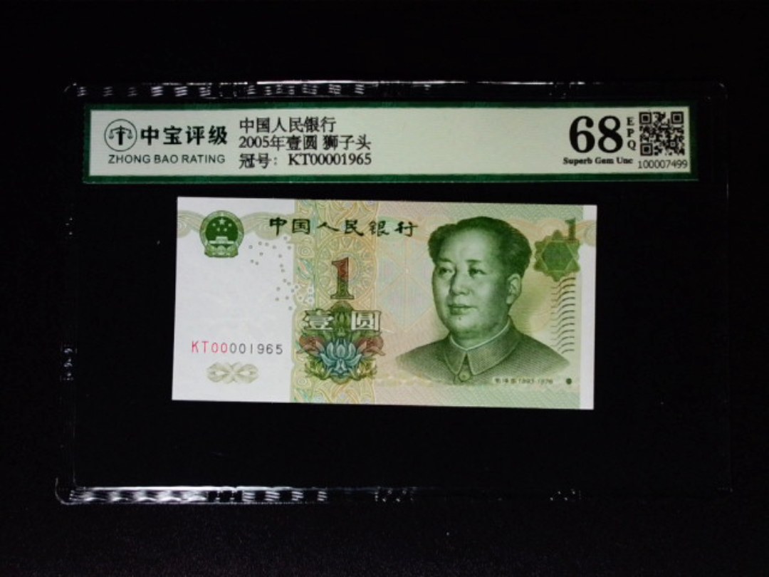 2005年壹圆 狮子头