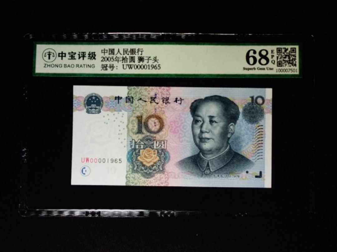 2005年拾圆 狮子头