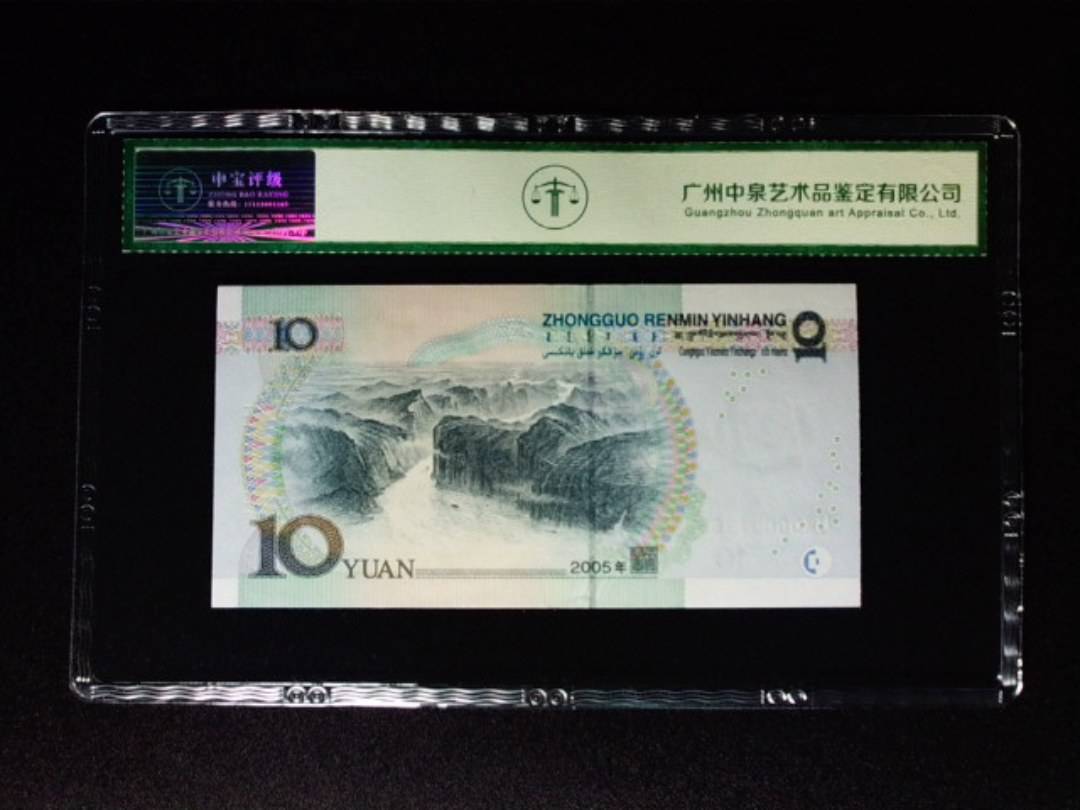 2005年拾圆 狮子头